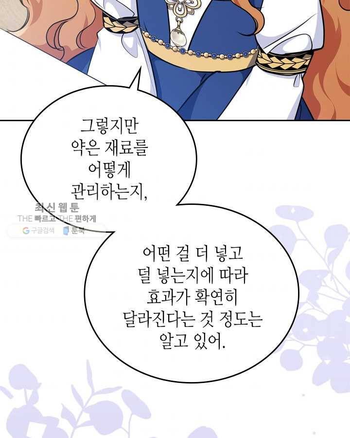 이번 생은 가주가 되겠습니다 28화 38