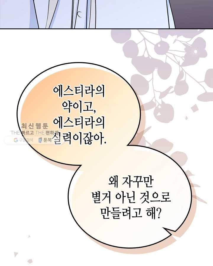 이번 생은 가주가 되겠습니다 28화 40