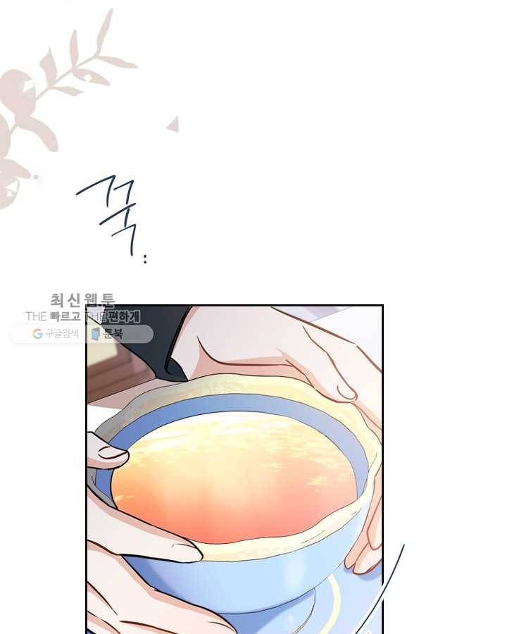 이번 생은 가주가 되겠습니다 28화 41