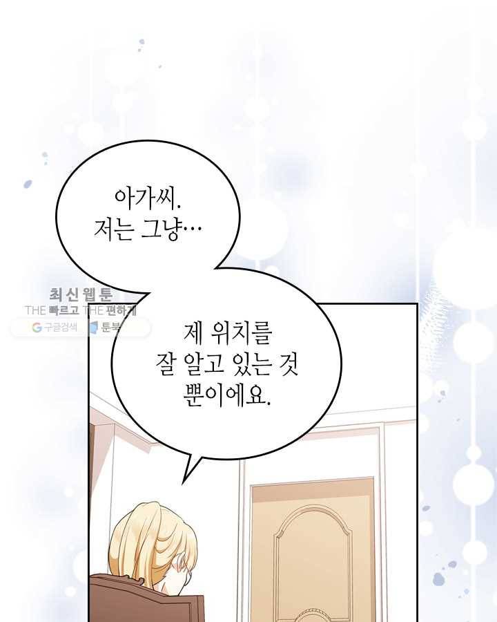 이번 생은 가주가 되겠습니다 28화 43