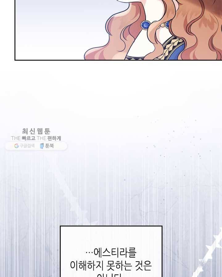 이번 생은 가주가 되겠습니다 28화 46