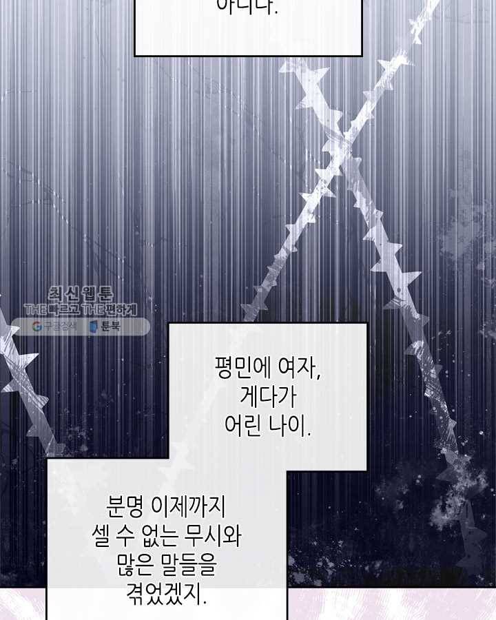 이번 생은 가주가 되겠습니다 28화 47