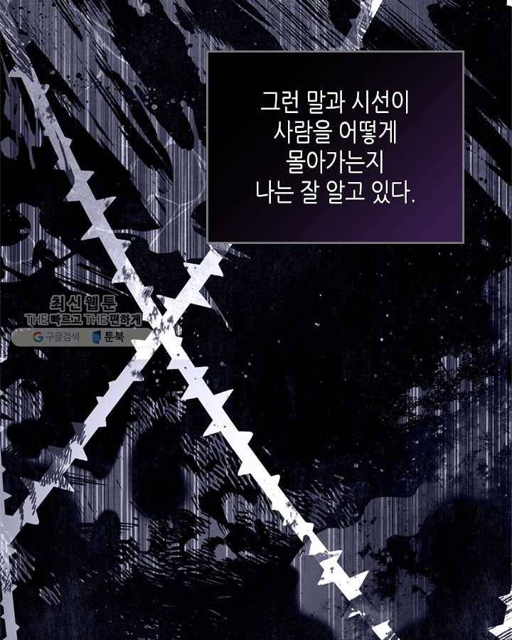 이번 생은 가주가 되겠습니다 28화 49
