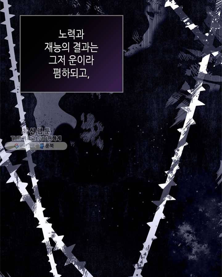 이번 생은 가주가 되겠습니다 28화 50