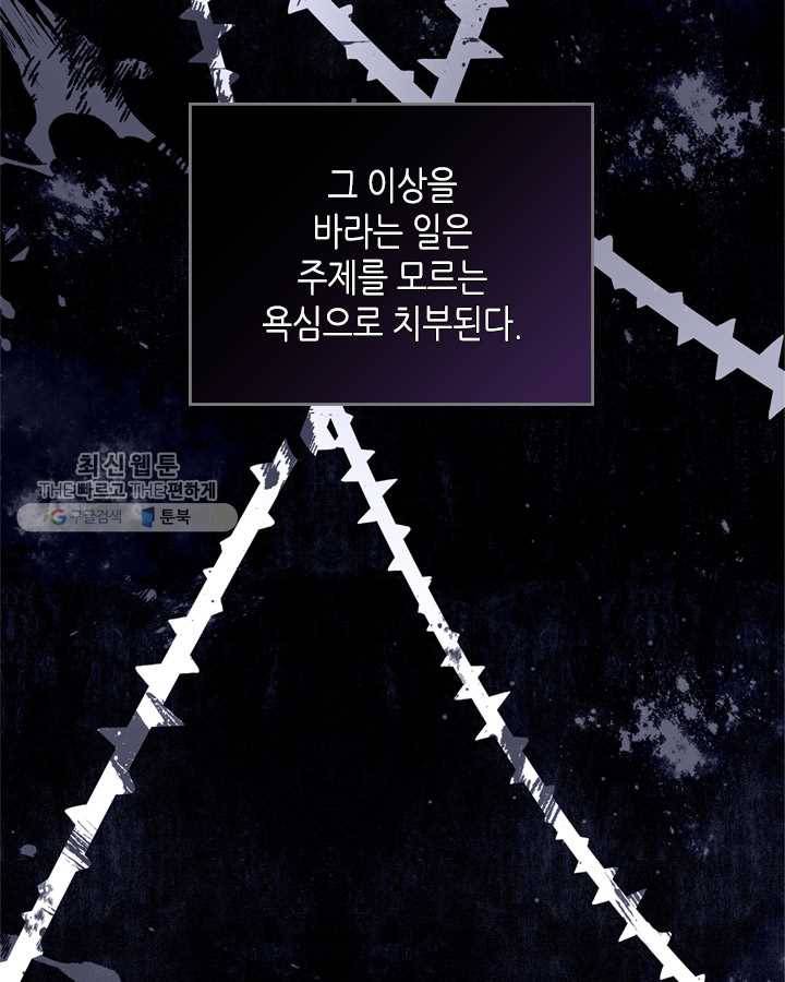 이번 생은 가주가 되겠습니다 28화 51