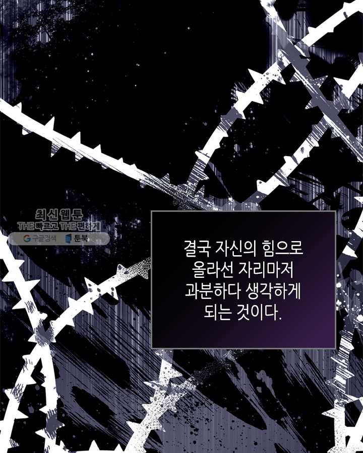 이번 생은 가주가 되겠습니다 28화 54