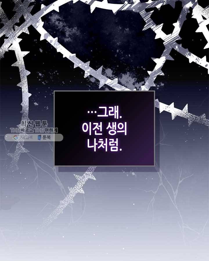 이번 생은 가주가 되겠습니다 28화 57