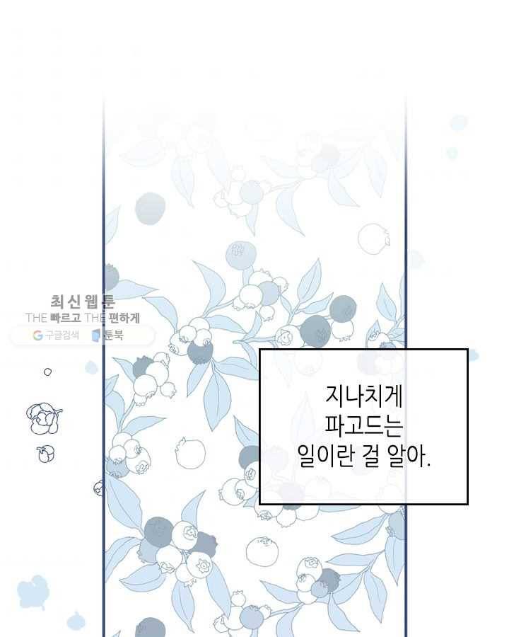이번 생은 가주가 되겠습니다 28화 59