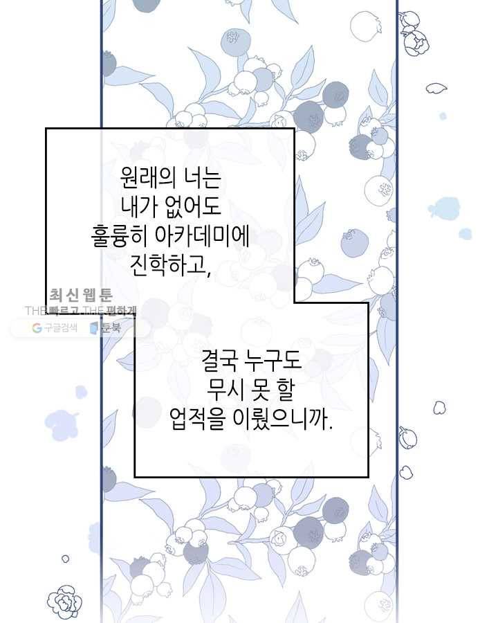 이번 생은 가주가 되겠습니다 28화 60