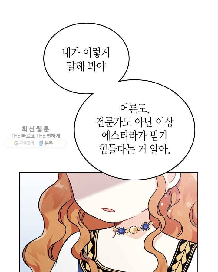 이번 생은 가주가 되겠습니다 28화 62