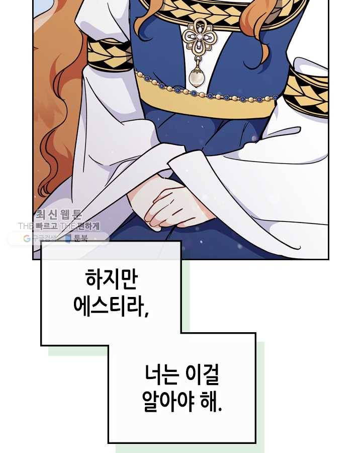 이번 생은 가주가 되겠습니다 28화 63