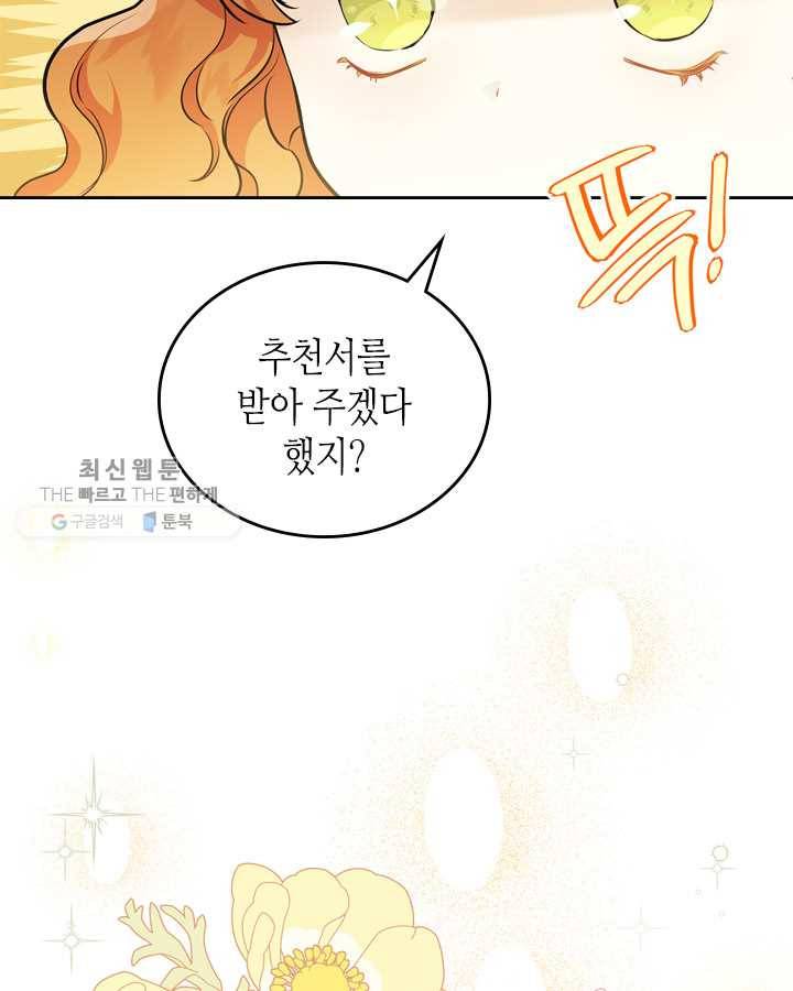 이번 생은 가주가 되겠습니다 28화 66