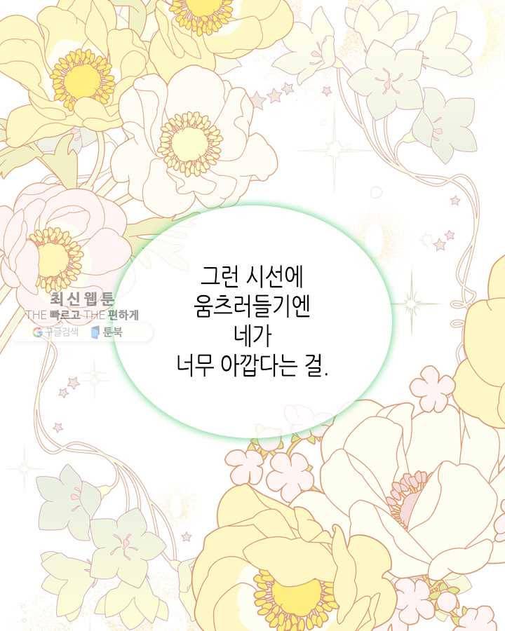 이번 생은 가주가 되겠습니다 28화 67