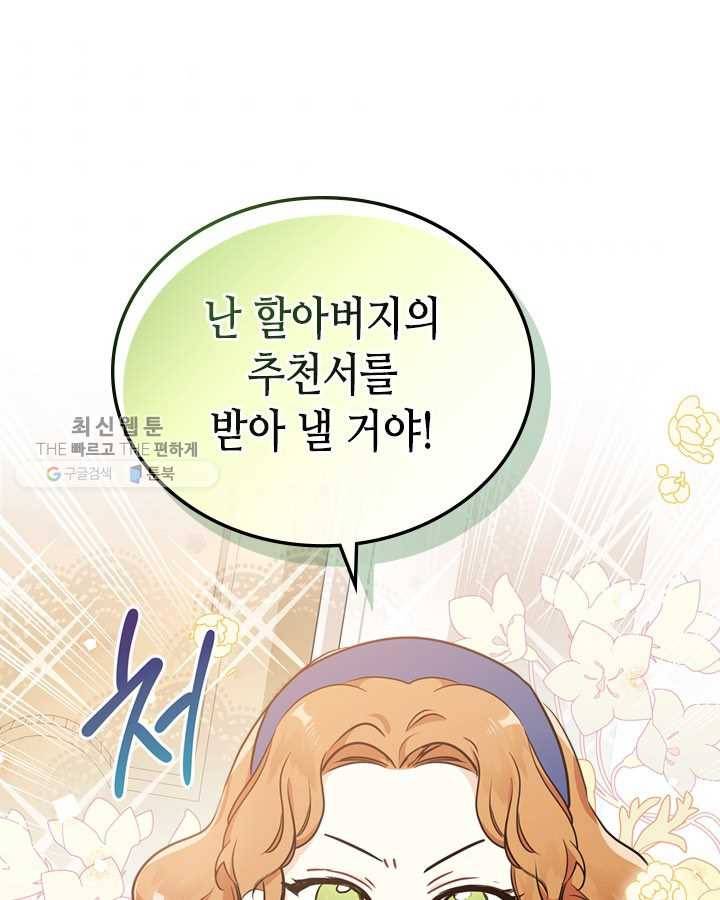 이번 생은 가주가 되겠습니다 28화 69