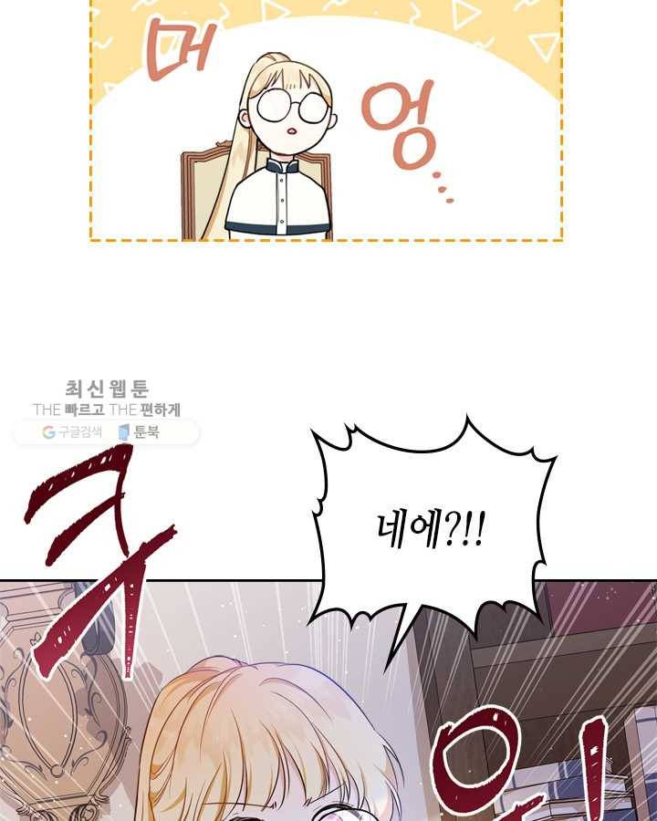 이번 생은 가주가 되겠습니다 28화 71