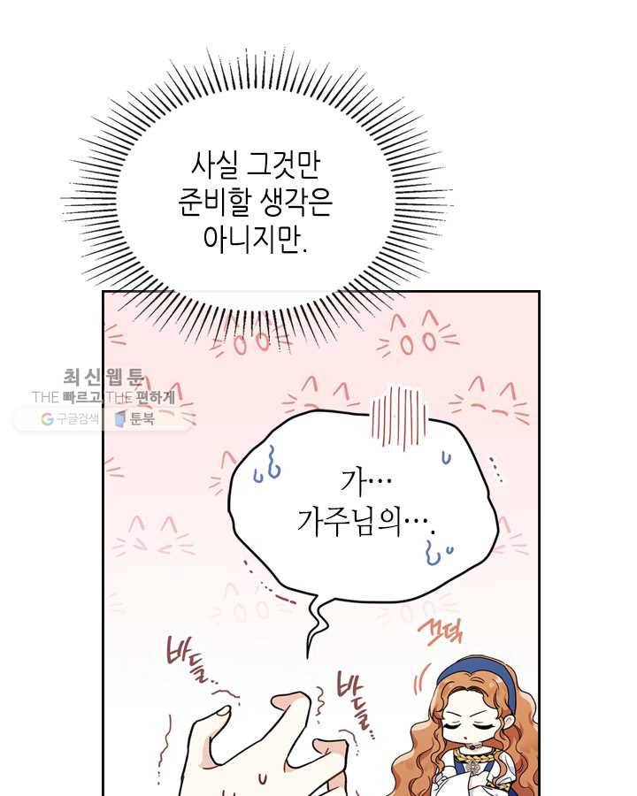 이번 생은 가주가 되겠습니다 28화 73