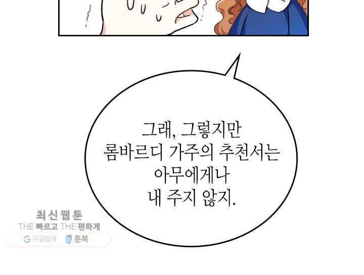 이번 생은 가주가 되겠습니다 28화 74