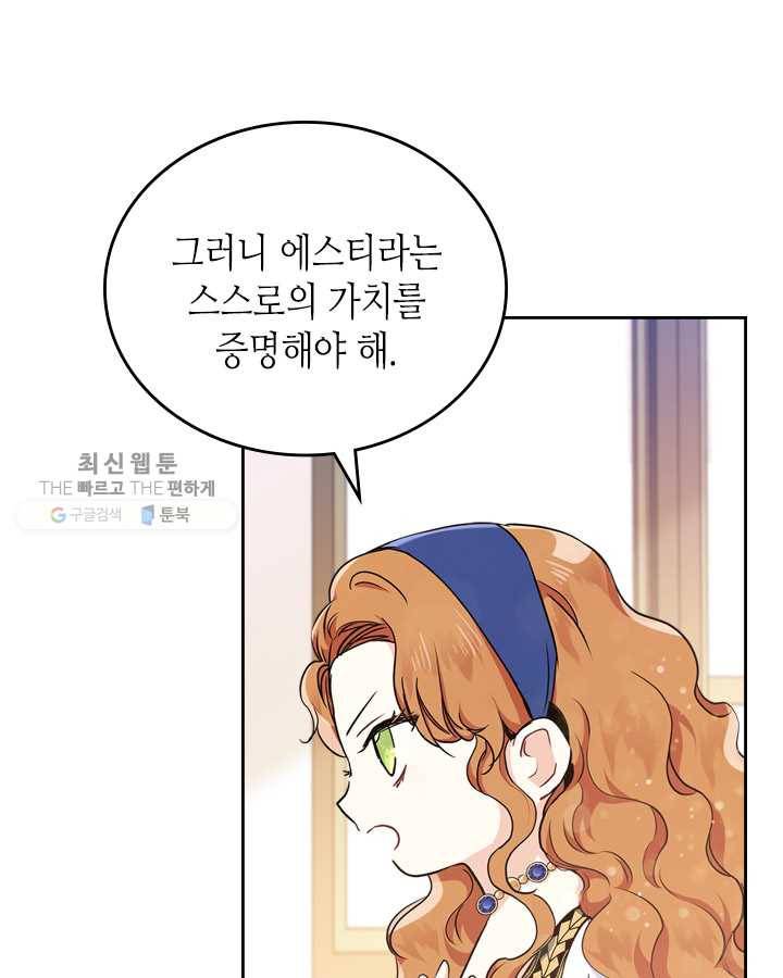 이번 생은 가주가 되겠습니다 28화 75