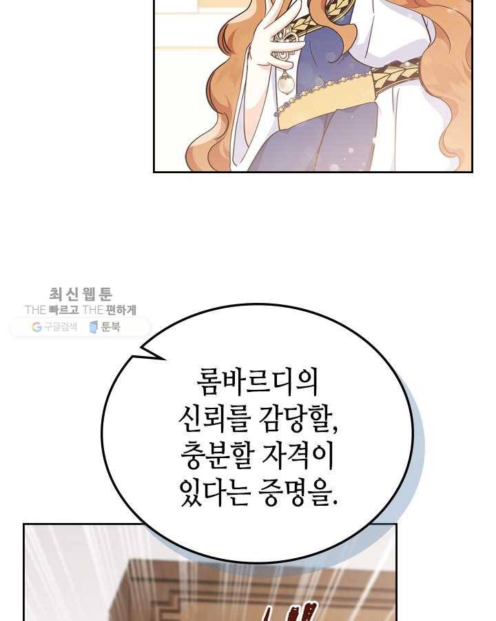 이번 생은 가주가 되겠습니다 28화 76
