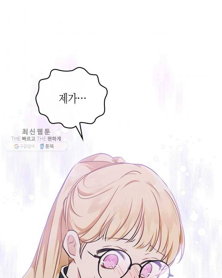 이번 생은 가주가 되겠습니다 28화 78