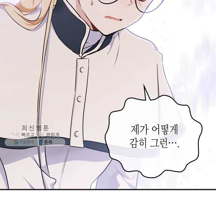 이번 생은 가주가 되겠습니다 28화 79