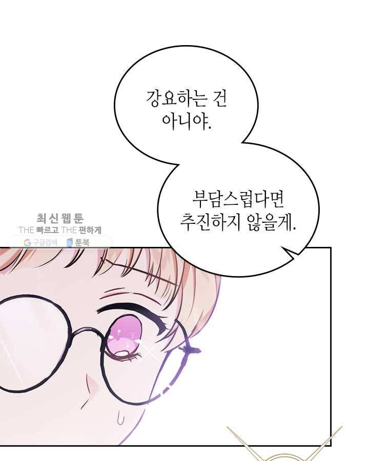 이번 생은 가주가 되겠습니다 28화 80