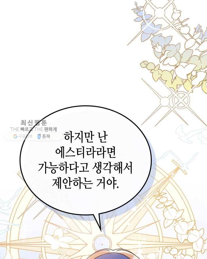 이번 생은 가주가 되겠습니다 28화 81