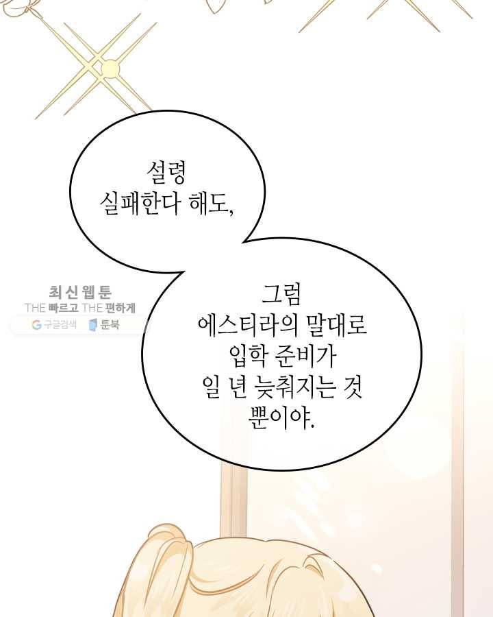 이번 생은 가주가 되겠습니다 28화 83