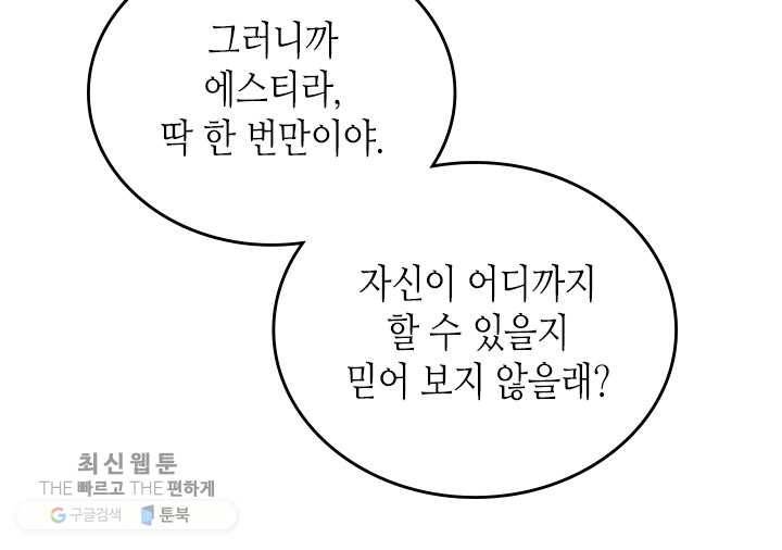 이번 생은 가주가 되겠습니다 28화 85