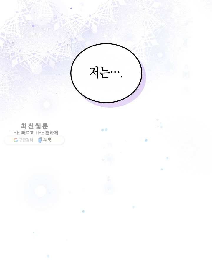 이번 생은 가주가 되겠습니다 28화 87