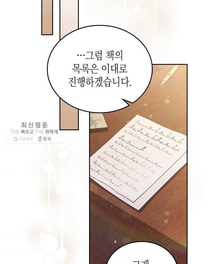 이번 생은 가주가 되겠습니다 28화 89