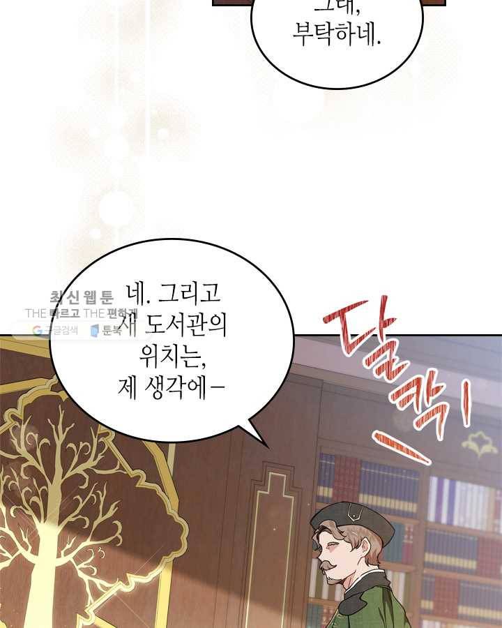 이번 생은 가주가 되겠습니다 28화 90
