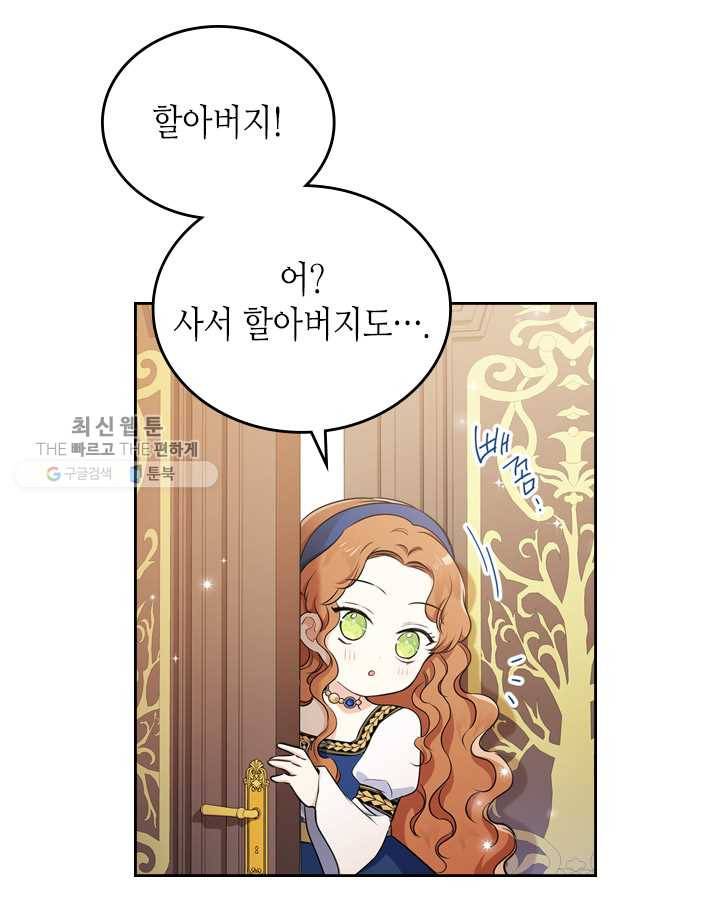 이번 생은 가주가 되겠습니다 28화 92