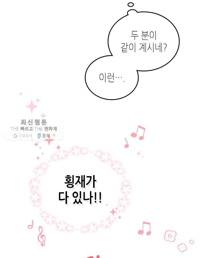 이번 생은 가주가 되겠습니다 28화 93