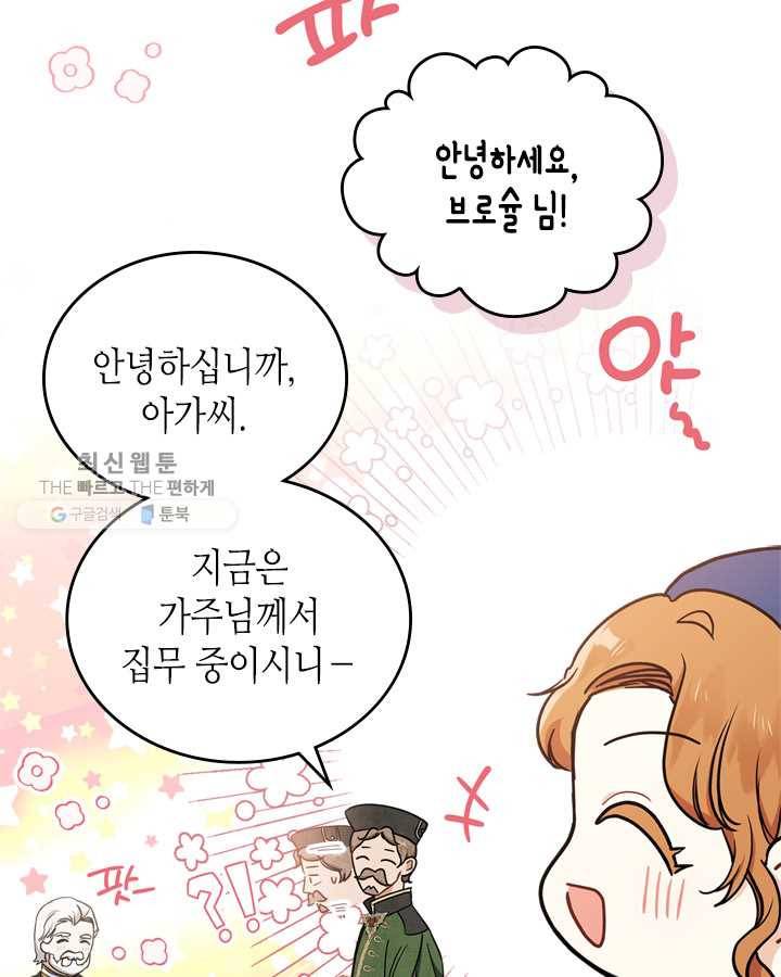 이번 생은 가주가 되겠습니다 28화 94