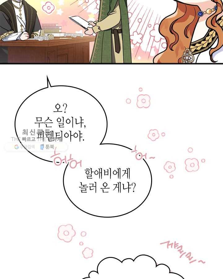 이번 생은 가주가 되겠습니다 28화 95