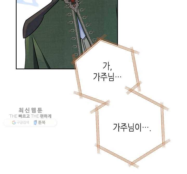 이번 생은 가주가 되겠습니다 28화 97