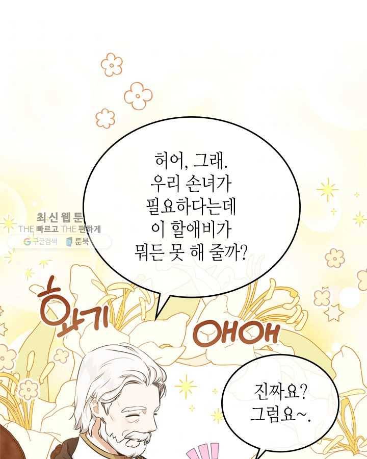 이번 생은 가주가 되겠습니다 28화 98