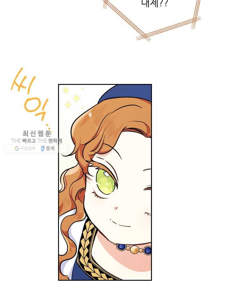 이번 생은 가주가 되겠습니다 28화 100