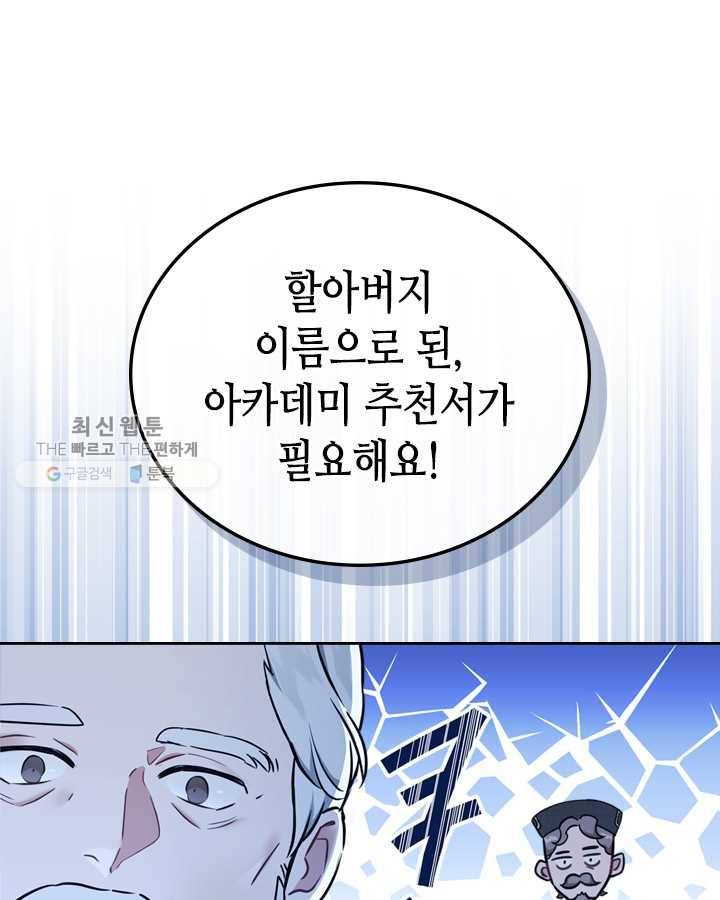 이번 생은 가주가 되겠습니다 28화 101