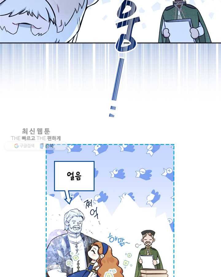 이번 생은 가주가 되겠습니다 28화 102