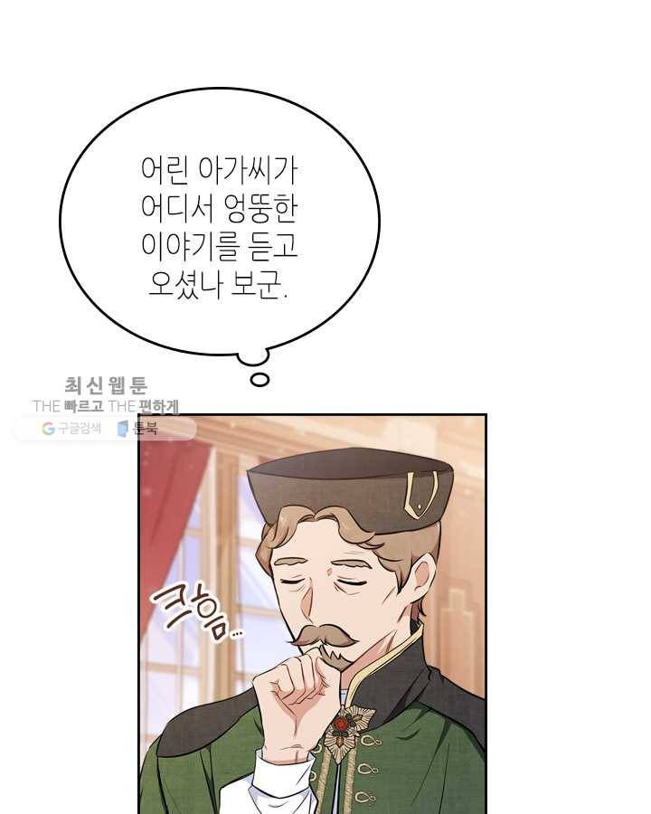 이번 생은 가주가 되겠습니다 28화 104