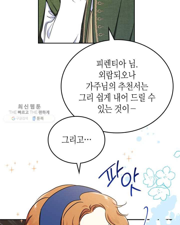 이번 생은 가주가 되겠습니다 28화 105
