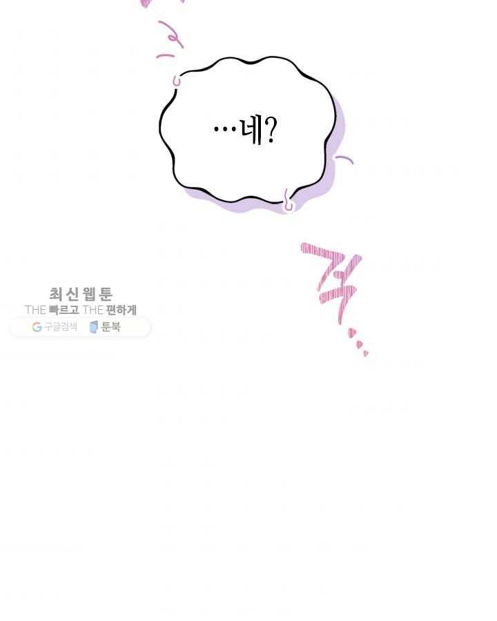 이번 생은 가주가 되겠습니다 28화 108