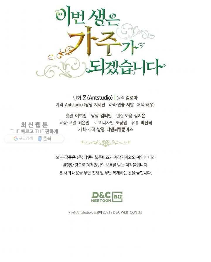 이번 생은 가주가 되겠습니다 28화 109