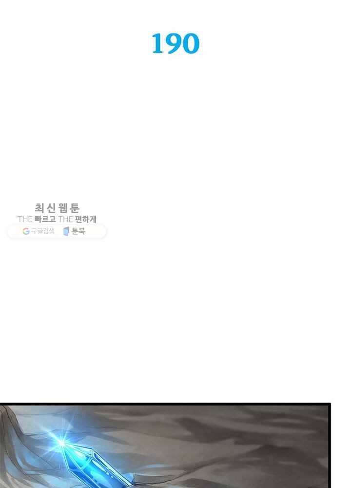 이세계가 체질입니다 190화 2
