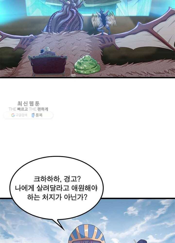 이세계가 체질입니다 190화 7