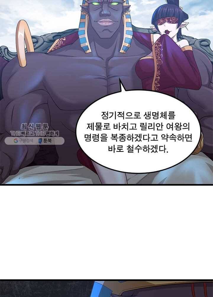 이세계가 체질입니다 190화 8