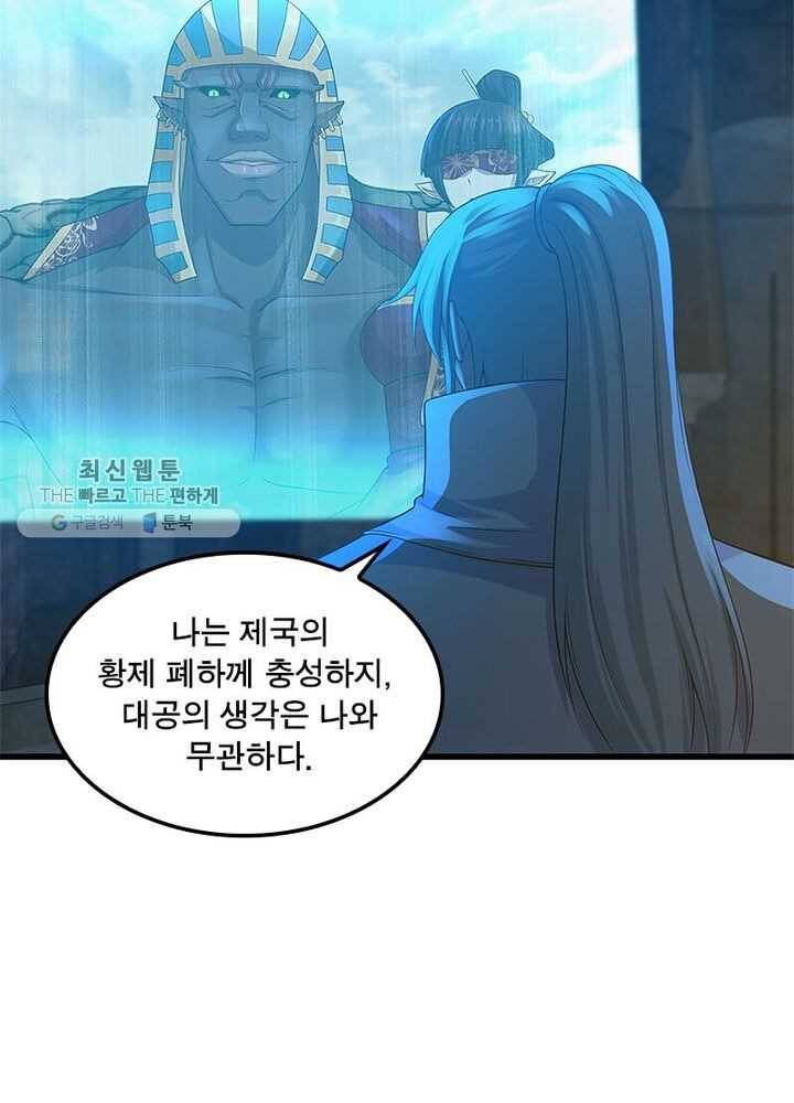 이세계가 체질입니다 190화 11