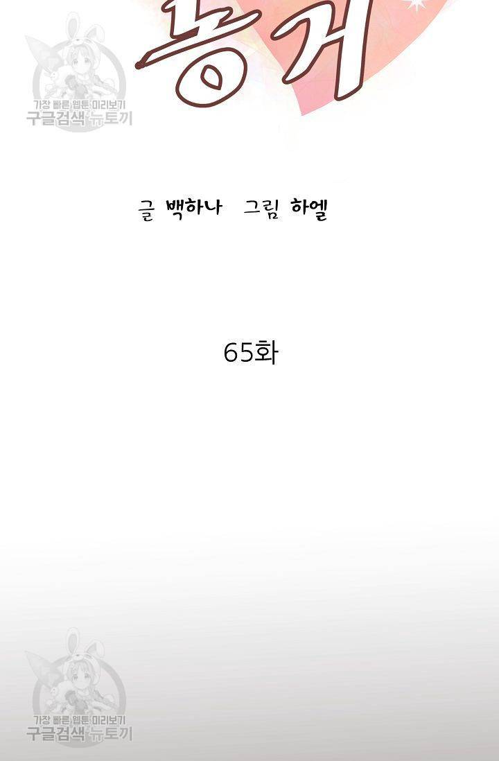 살벌한 동거 68화 5